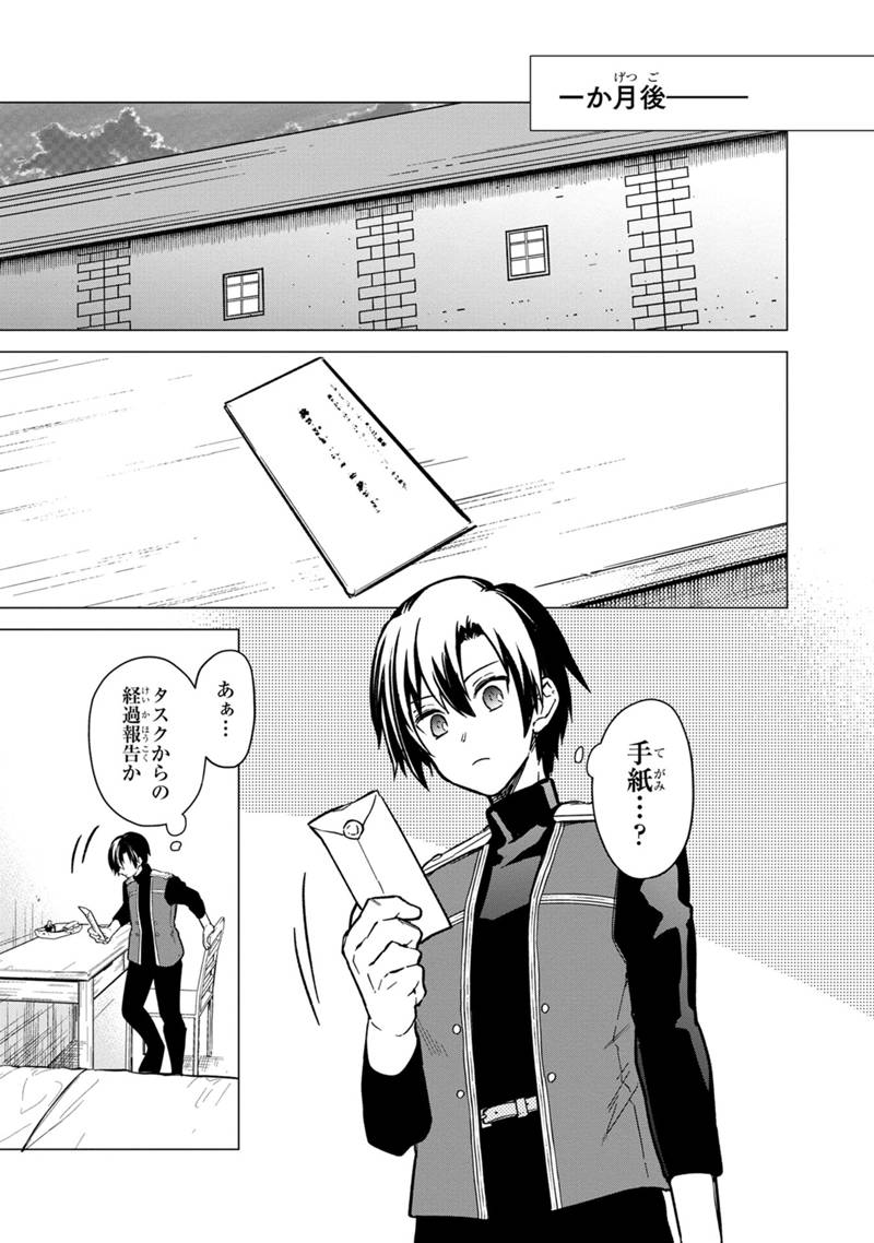 Ore no Shibou Flag ga Todomaru Tokoro o Shiranai Chapter 39 19ページ