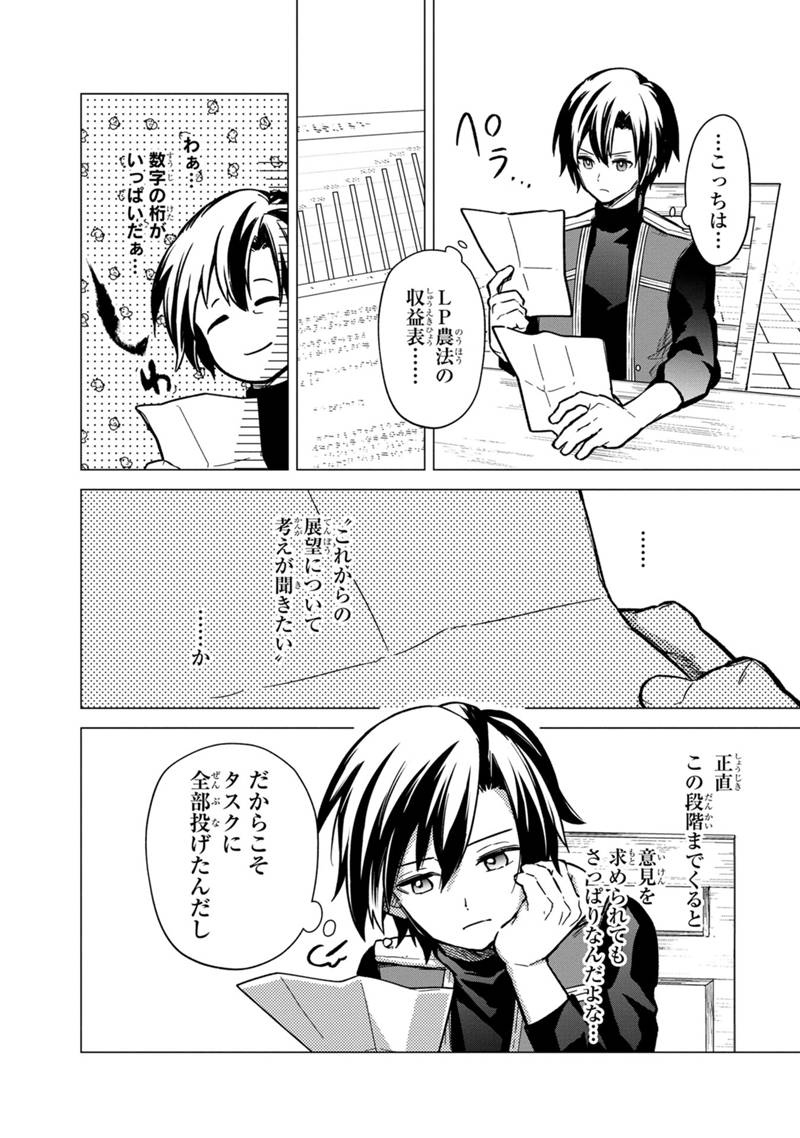Ore no Shibou Flag ga Todomaru Tokoro o Shiranai Chapter 39 20ページ