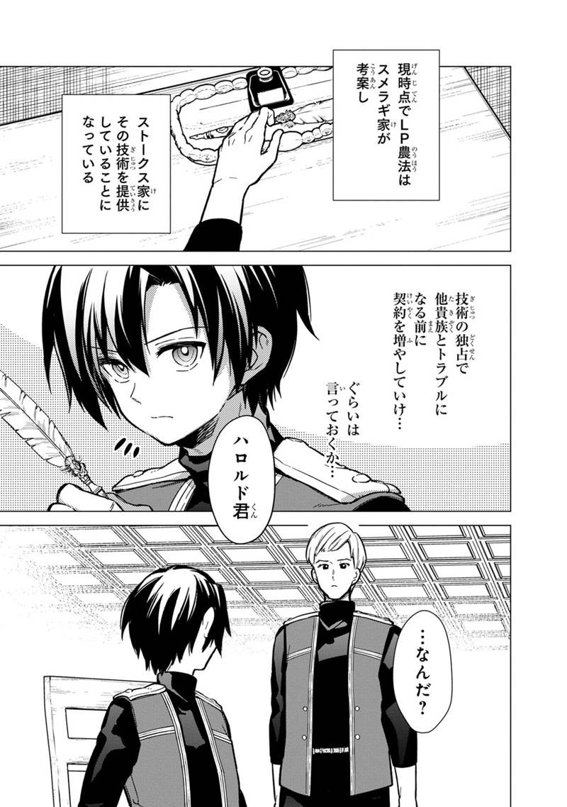 Ore no Shibou Flag ga Todomaru Tokoro o Shiranai Chapter 39 21ページ