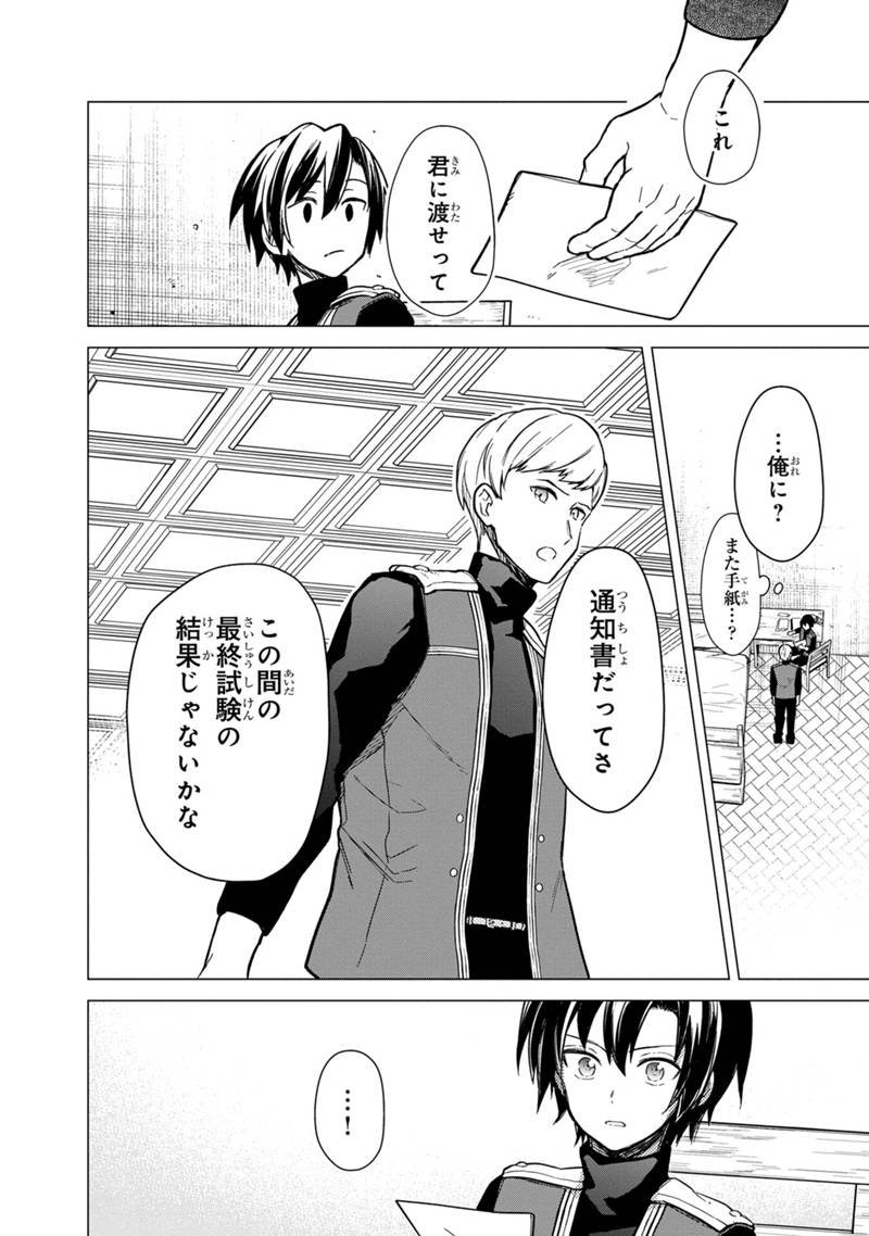 Ore no Shibou Flag ga Todomaru Tokoro o Shiranai Chapter 39 22ページ