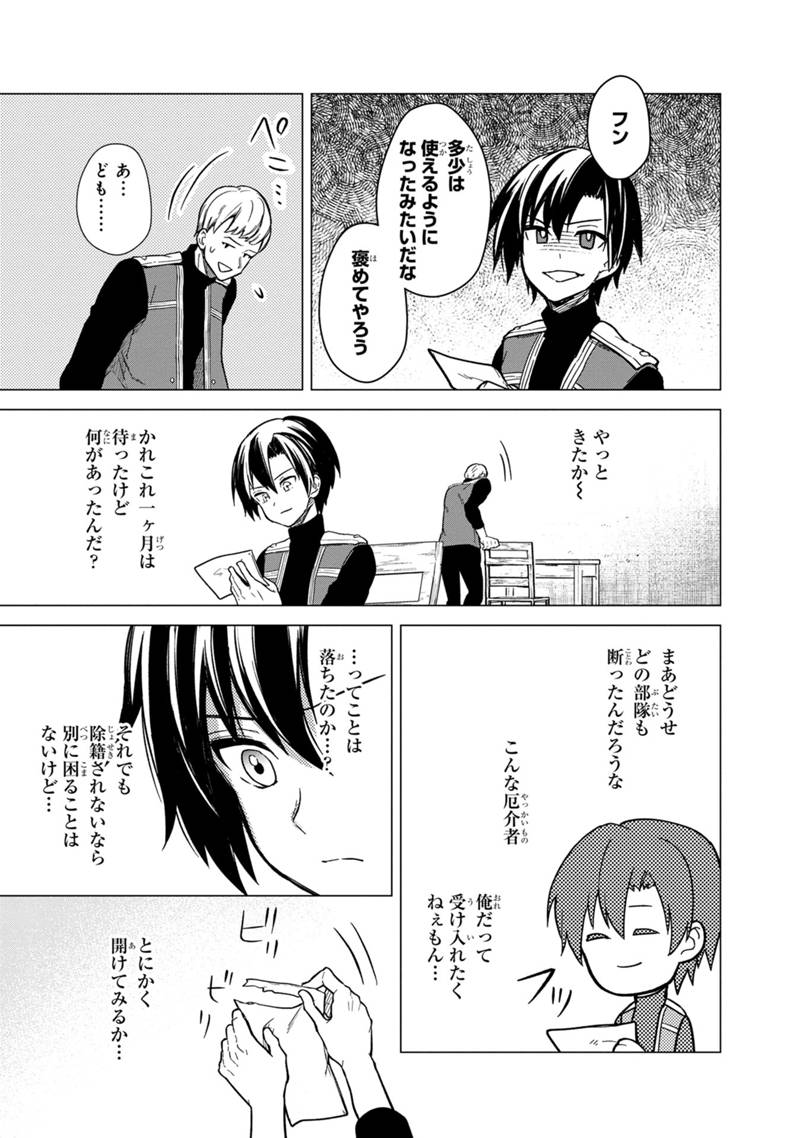 Ore no Shibou Flag ga Todomaru Tokoro o Shiranai Chapter 39 23ページ