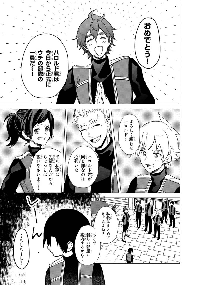 Ore no Shibou Flag ga Todomaru Tokoro o Shiranai Chapter 39 25ページ
