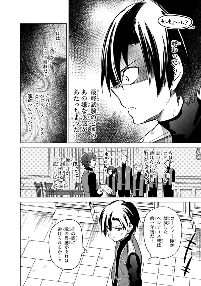 Ore no Shibou Flag ga Todomaru Tokoro o Shiranai Chapter 39 26ページ
