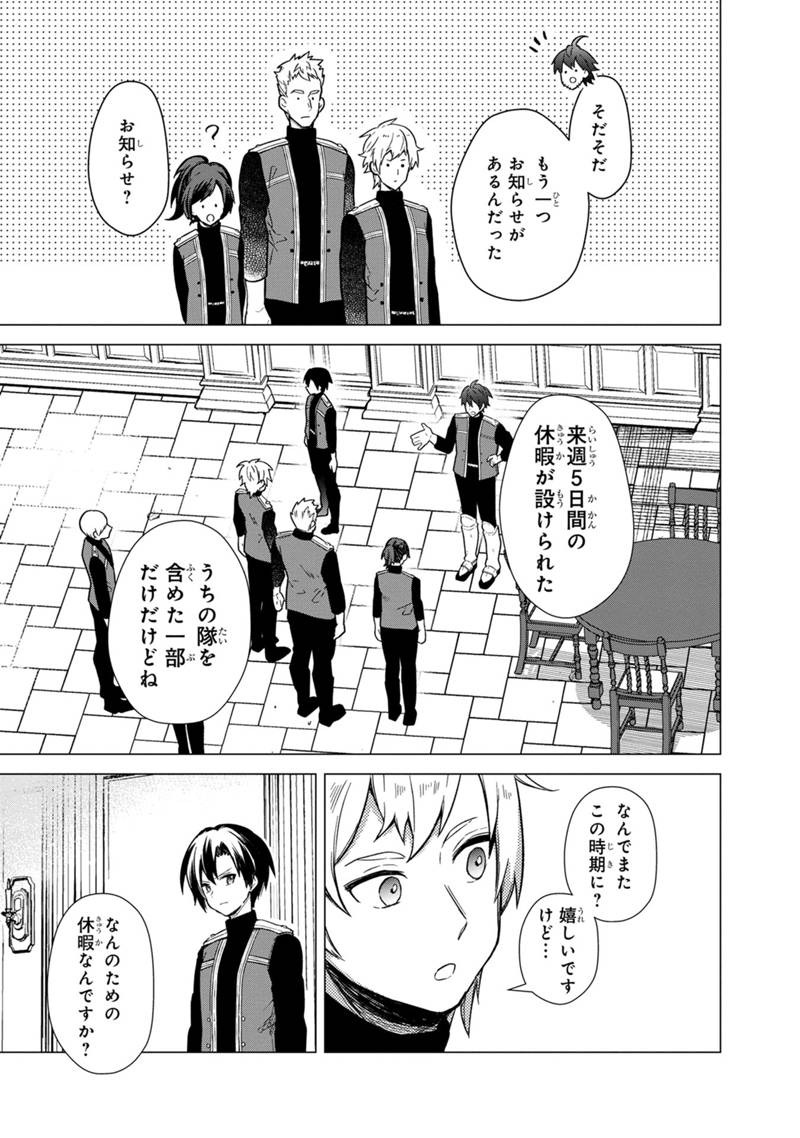 Ore no Shibou Flag ga Todomaru Tokoro o Shiranai Chapter 39 27ページ