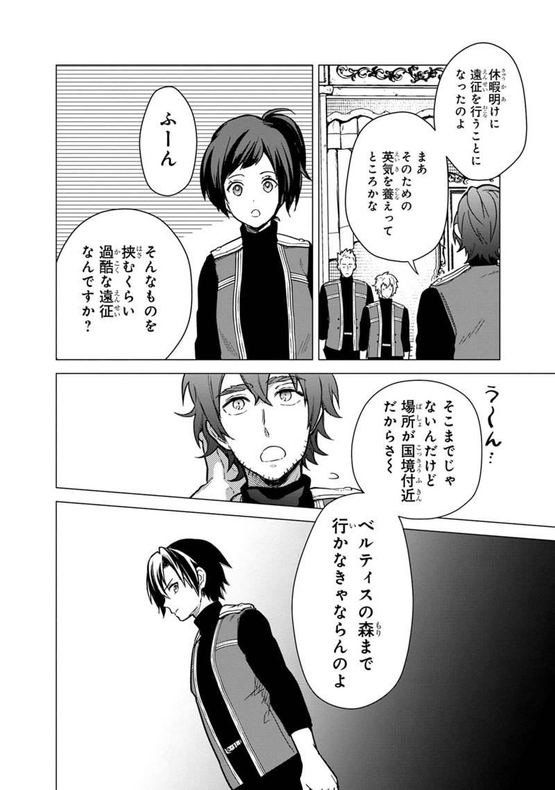 Ore no Shibou Flag ga Todomaru Tokoro o Shiranai Chapter 39 28ページ