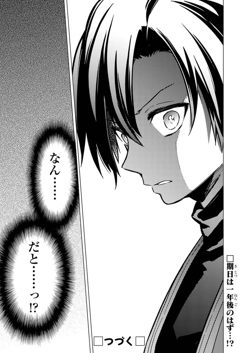 Ore no Shibou Flag ga Todomaru Tokoro o Shiranai Chapter 39 29ページ