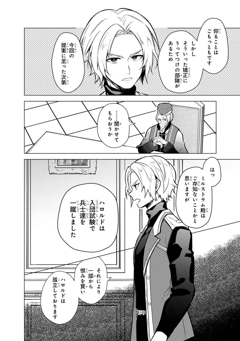 Ore no Shibou Flag ga Todomaru Tokoro o Shiranai Chapter 39 4ページ