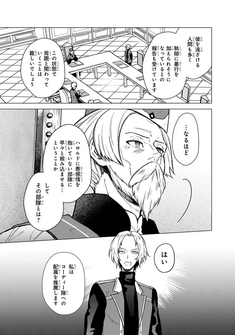 Ore no Shibou Flag ga Todomaru Tokoro o Shiranai Chapter 39 5ページ