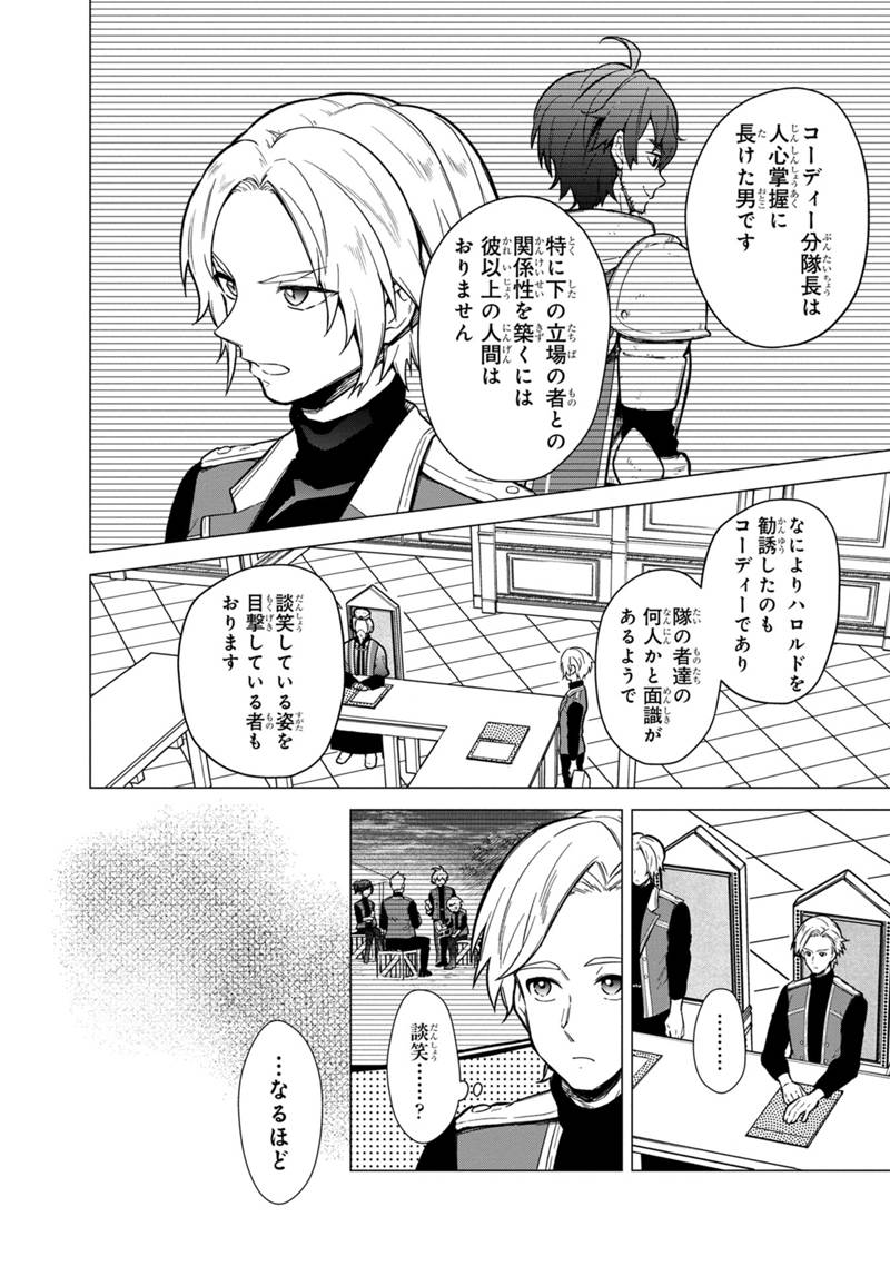 Ore no Shibou Flag ga Todomaru Tokoro o Shiranai Chapter 39 6ページ