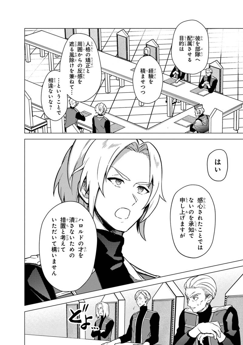 Ore no Shibou Flag ga Todomaru Tokoro o Shiranai Chapter 39 8ページ
