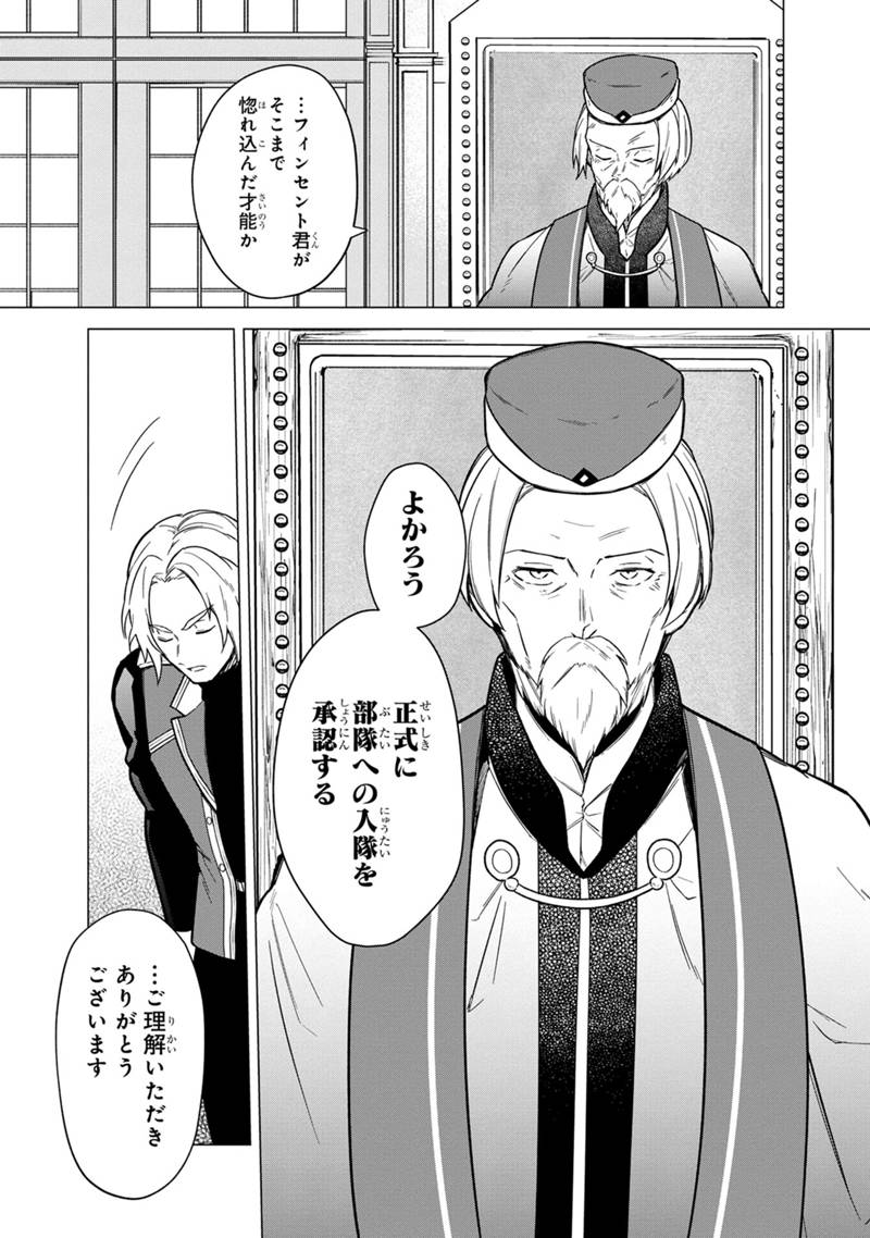 Ore no Shibou Flag ga Todomaru Tokoro o Shiranai Chapter 39 9ページ