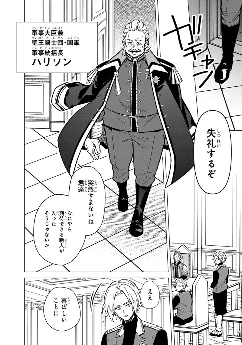 Ore no Shibou Flag ga Todomaru Tokoro o Shiranai Chapter 39 10ページ