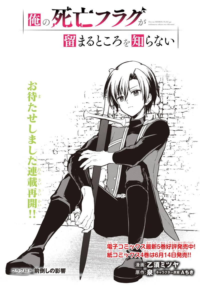 Ore no Shibou Flag ga Todomaru Tokoro o Shiranai Chapter 40 2ページ