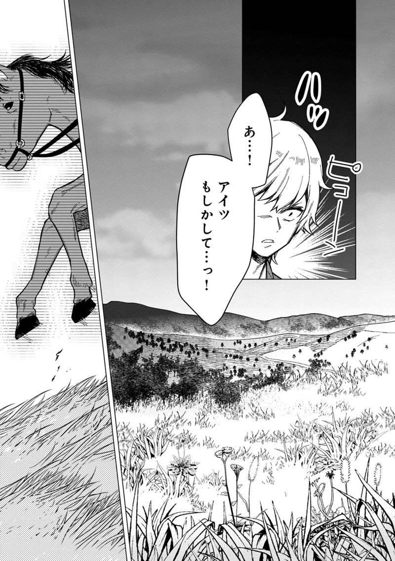 Ore no Shibou Flag ga Todomaru Tokoro o Shiranai Chapter 40 11ページ