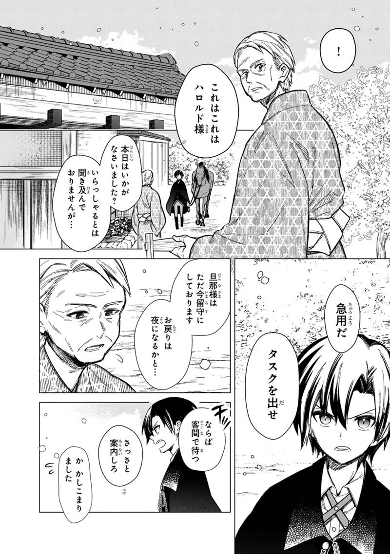 Ore no Shibou Flag ga Todomaru Tokoro o Shiranai Chapter 40 14ページ