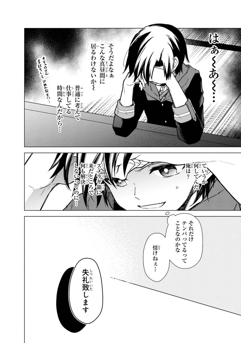 Ore no Shibou Flag ga Todomaru Tokoro o Shiranai Chapter 40 16ページ