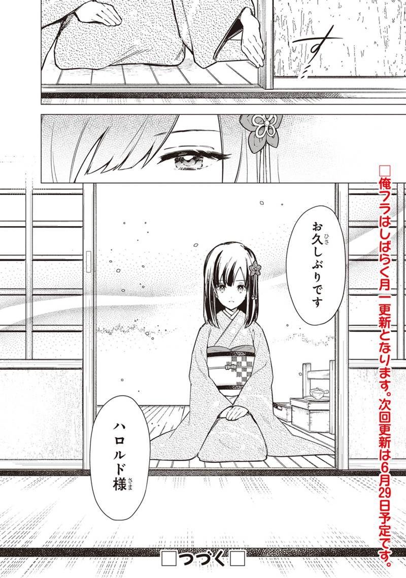 Ore no Shibou Flag ga Todomaru Tokoro o Shiranai Chapter 40 18ページ