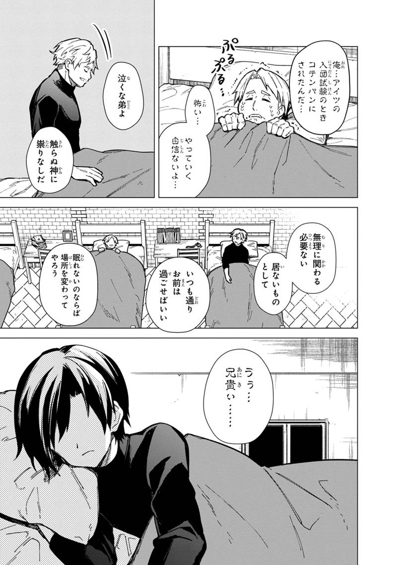 Ore no Shibou Flag ga Todomaru Tokoro o Shiranai Chapter 40 3ページ