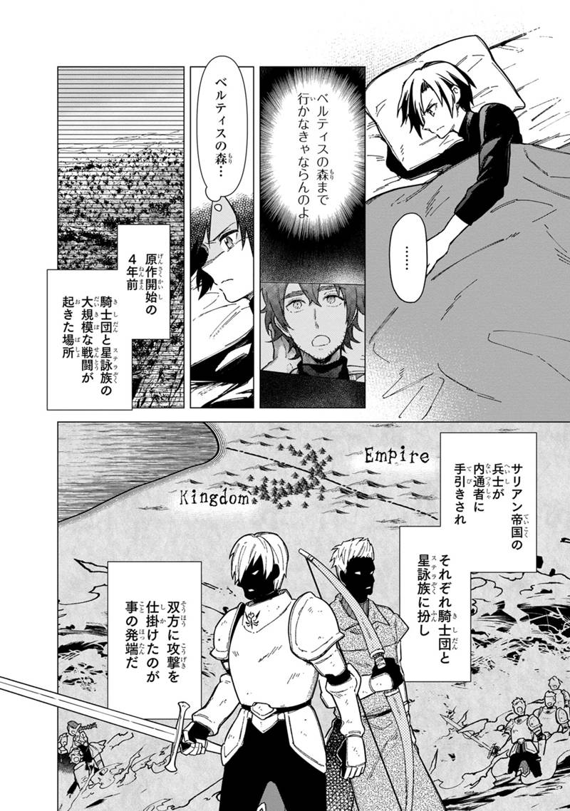 Ore no Shibou Flag ga Todomaru Tokoro o Shiranai Chapter 40 4ページ