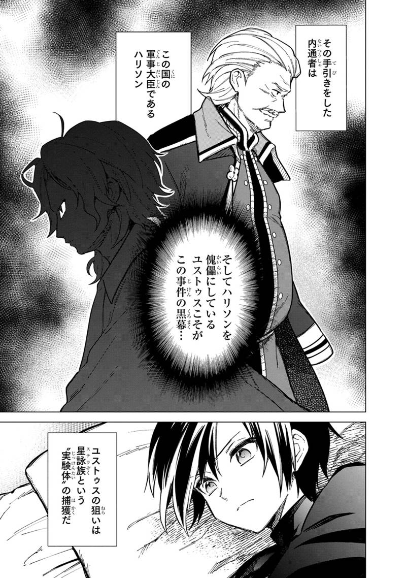 Ore no Shibou Flag ga Todomaru Tokoro o Shiranai Chapter 40 5ページ