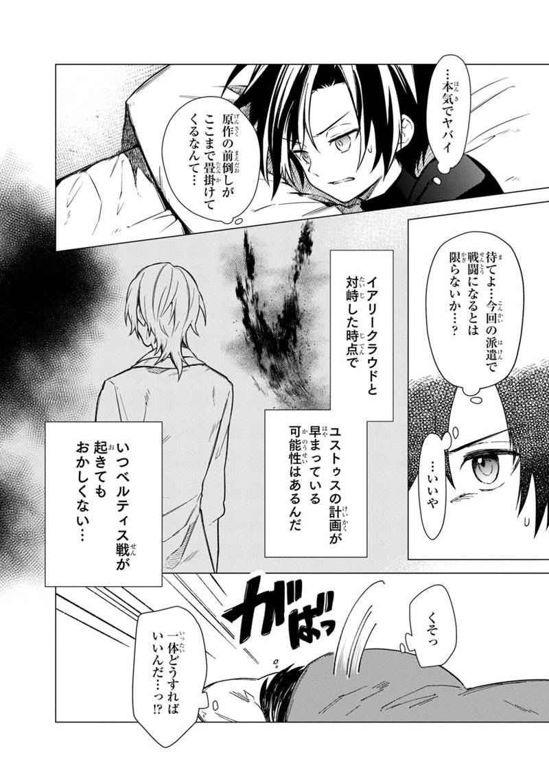 Ore no Shibou Flag ga Todomaru Tokoro o Shiranai Chapter 40 8ページ