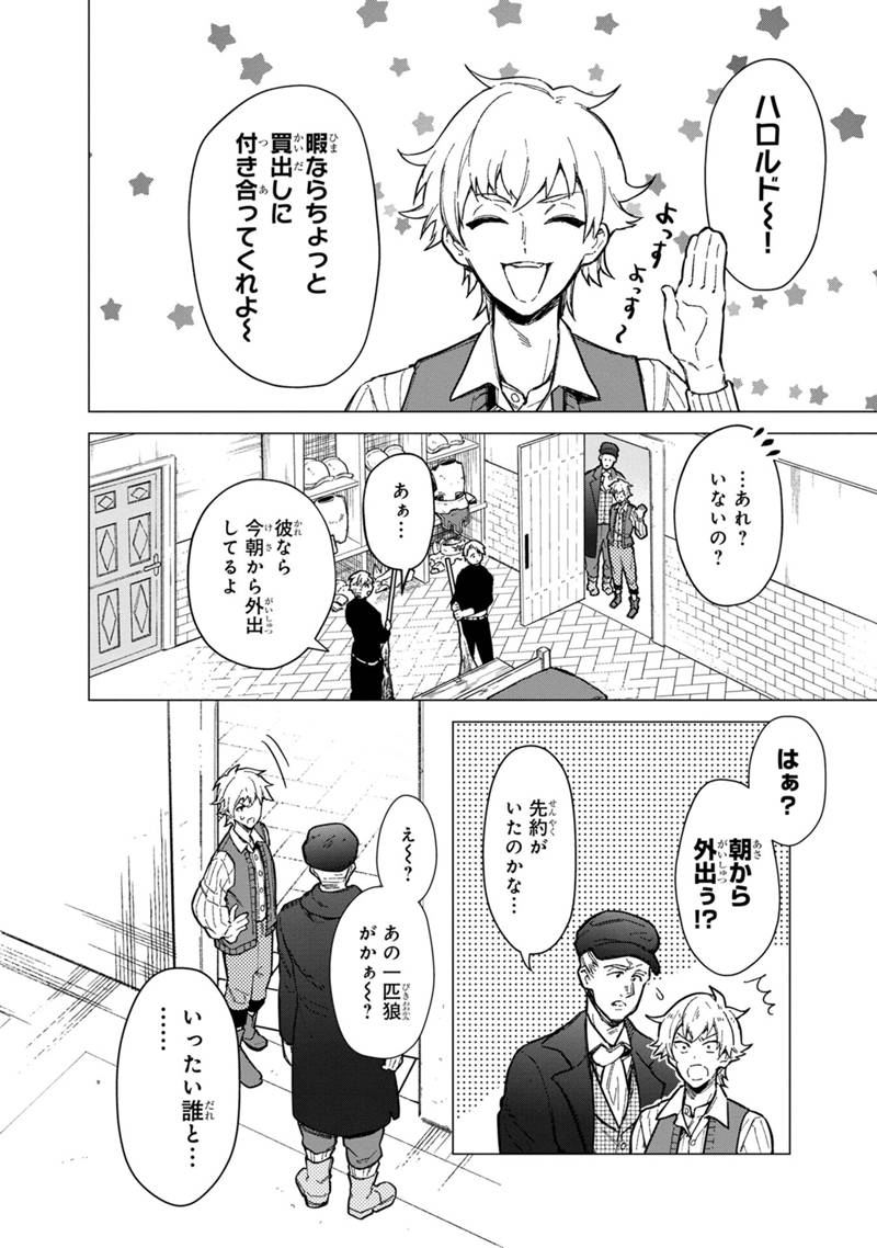 Ore no Shibou Flag ga Todomaru Tokoro o Shiranai Chapter 40 10ページ