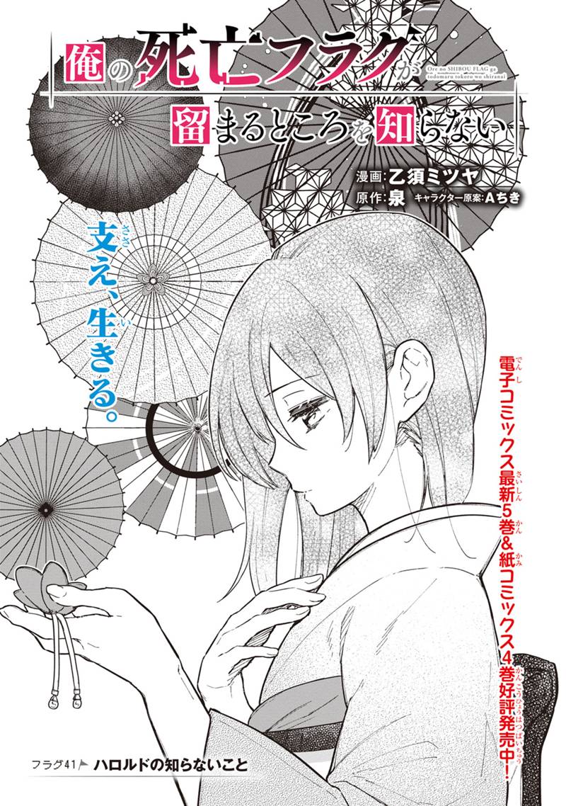 Ore no Shibou Flag ga Todomaru Tokoro o Shiranai Chapter 41 1ページ