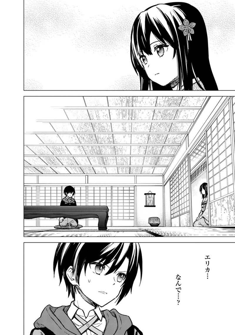 Ore no Shibou Flag ga Todomaru Tokoro o Shiranai Chapter 41 2ページ