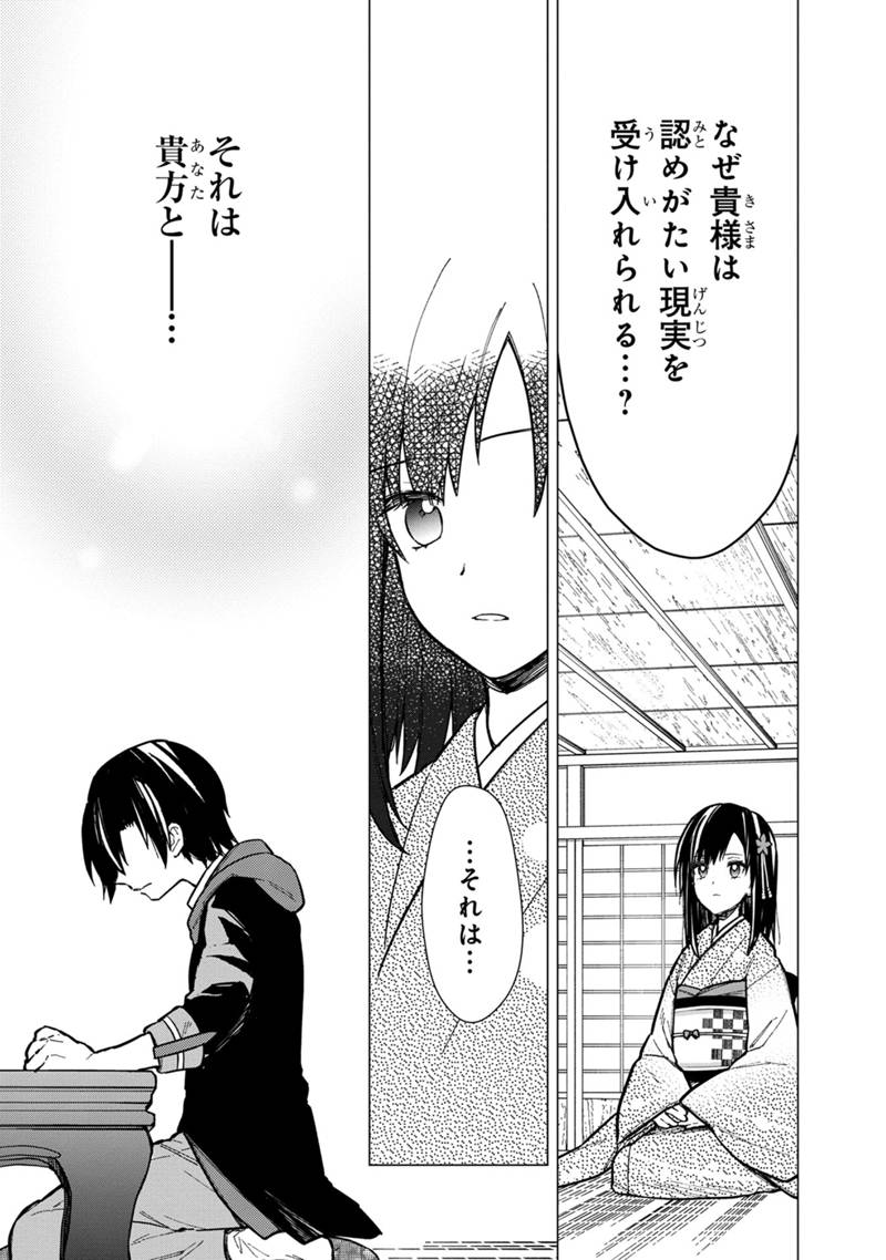 Ore no Shibou Flag ga Todomaru Tokoro o Shiranai Chapter 41 11ページ