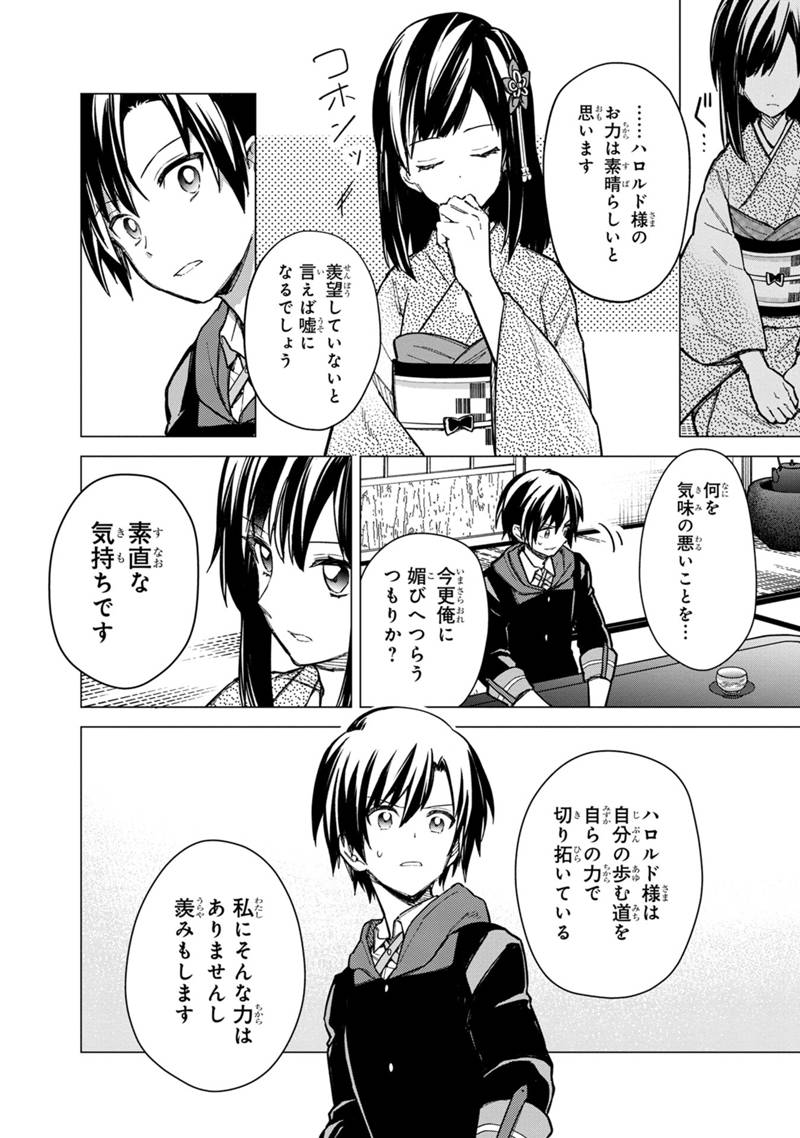 Ore no Shibou Flag ga Todomaru Tokoro o Shiranai Chapter 41 12ページ