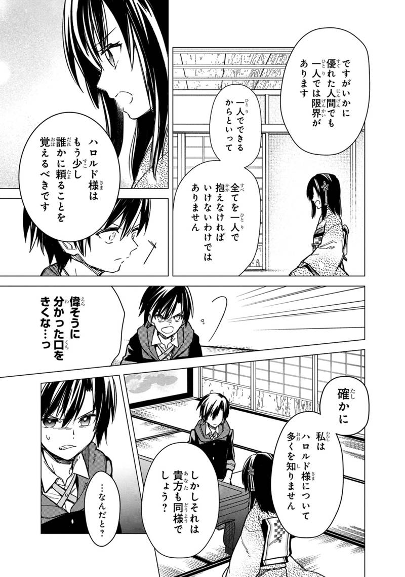 Ore no Shibou Flag ga Todomaru Tokoro o Shiranai Chapter 41 13ページ