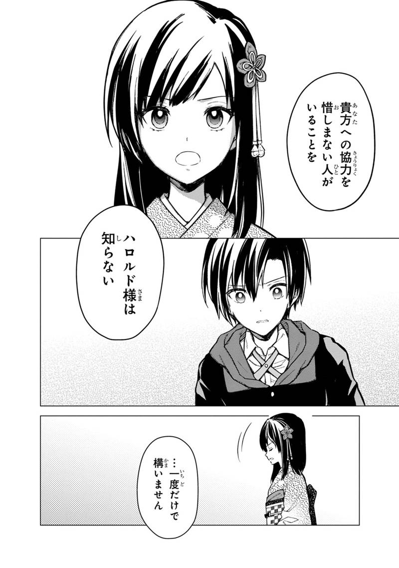 Ore no Shibou Flag ga Todomaru Tokoro o Shiranai Chapter 41 14ページ