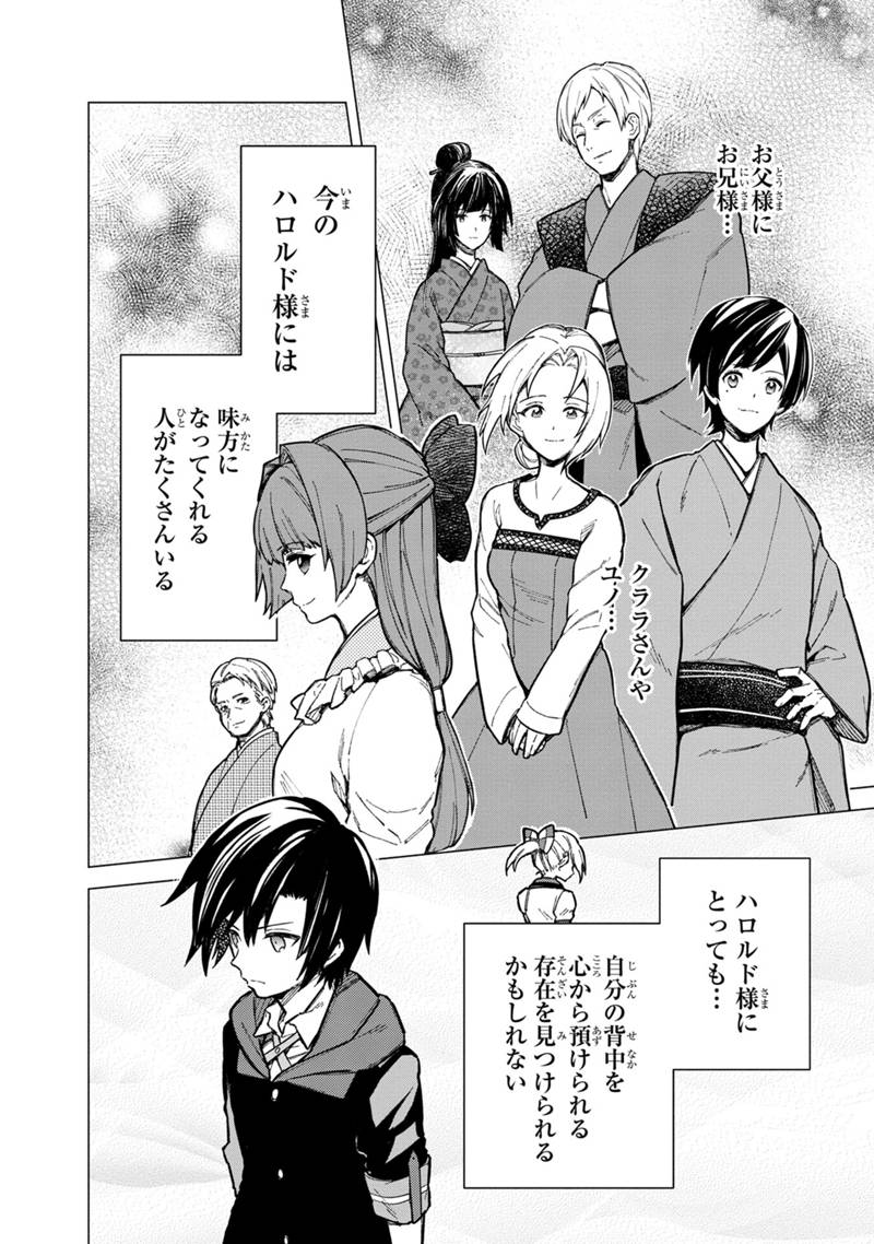 Ore no Shibou Flag ga Todomaru Tokoro o Shiranai Chapter 41 16ページ