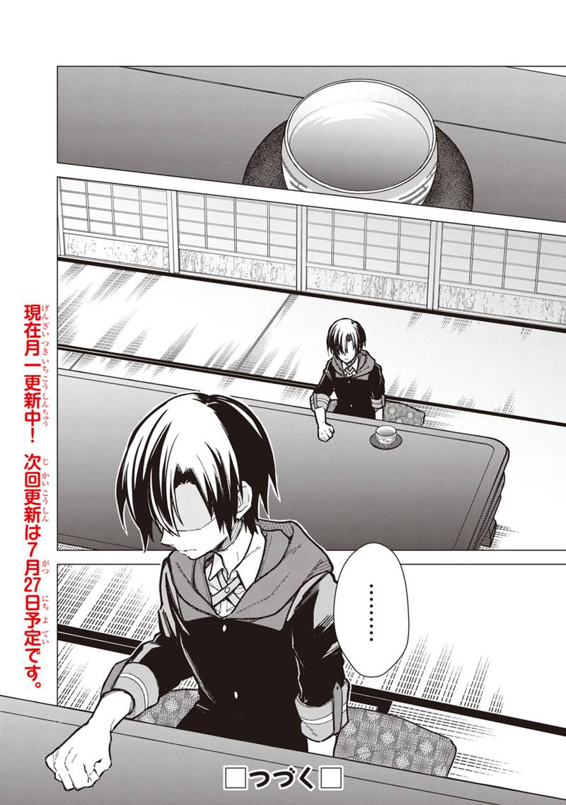 Ore no Shibou Flag ga Todomaru Tokoro o Shiranai Chapter 41 18ページ