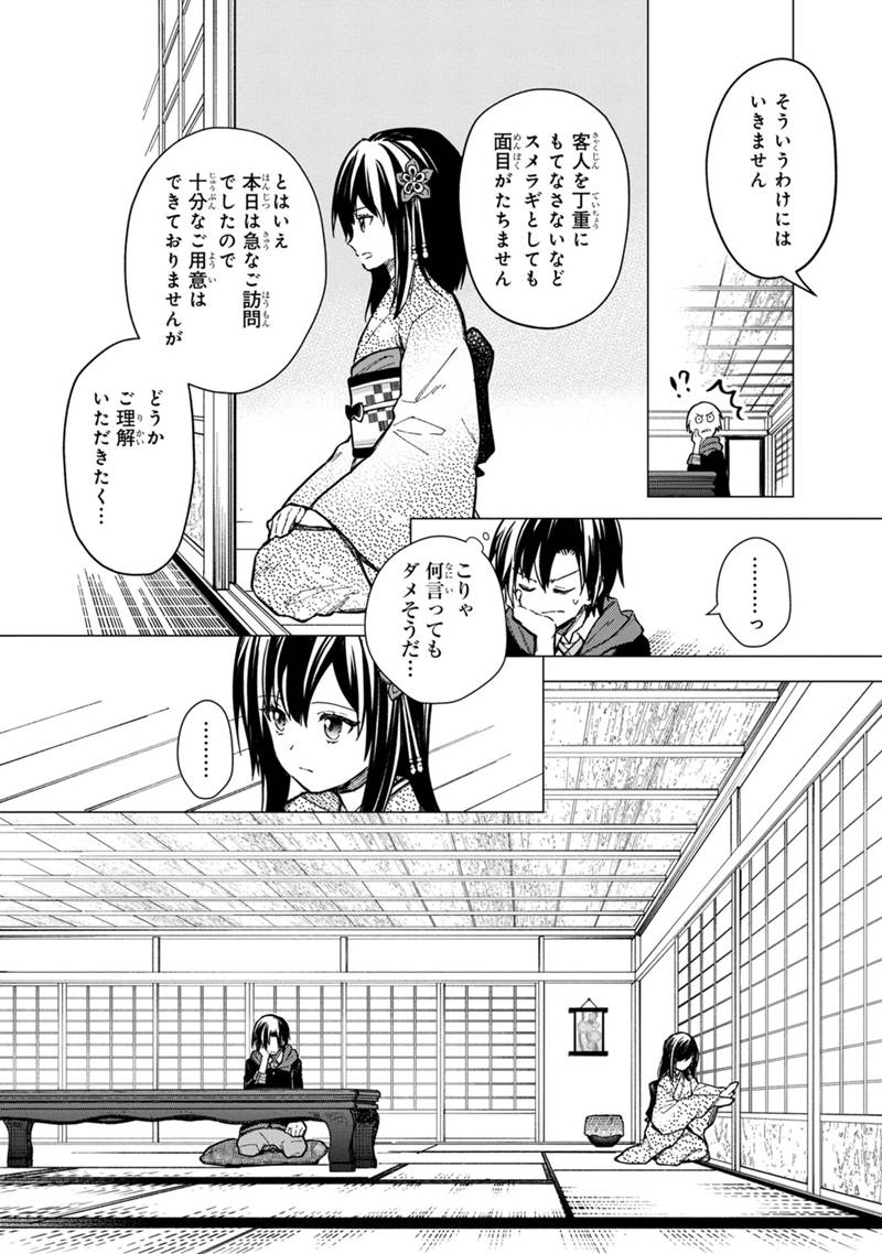 Ore no Shibou Flag ga Todomaru Tokoro o Shiranai Chapter 41 4ページ