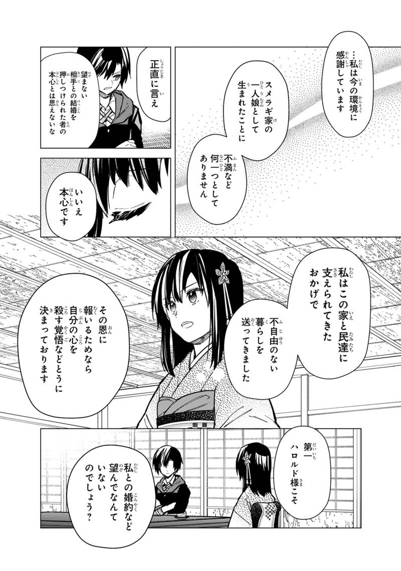 Ore no Shibou Flag ga Todomaru Tokoro o Shiranai Chapter 41 9ページ