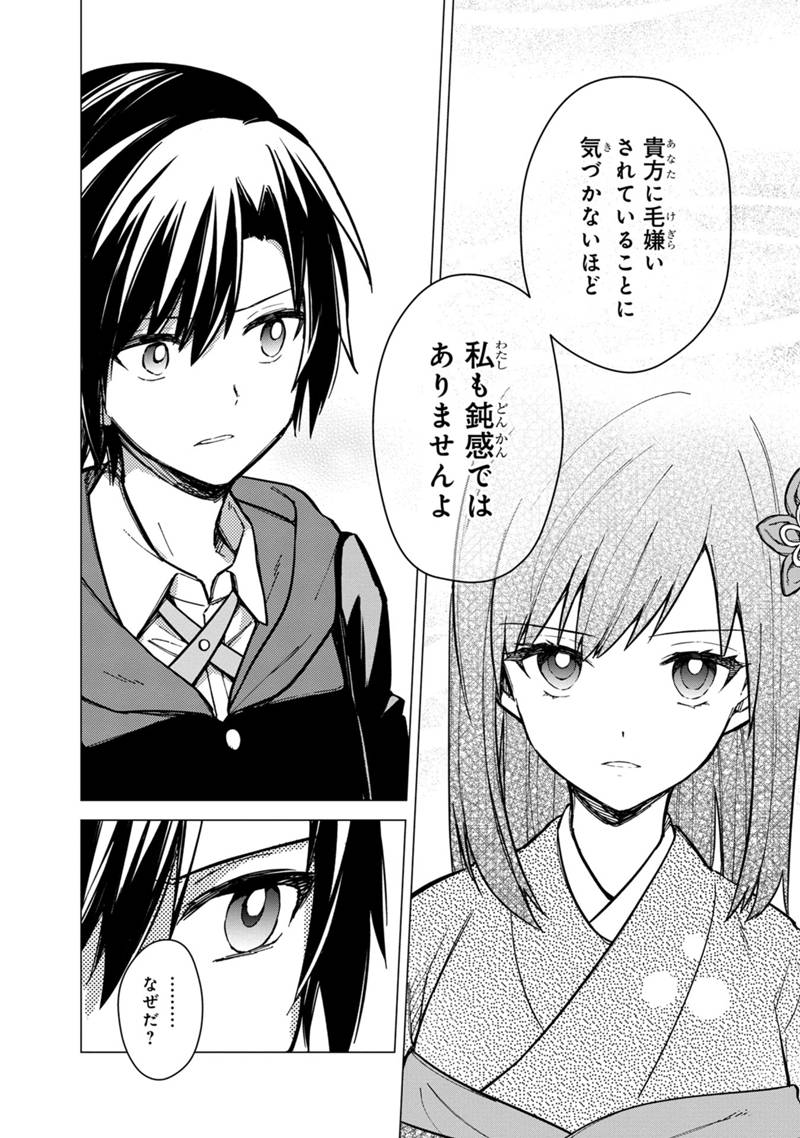 Ore no Shibou Flag ga Todomaru Tokoro o Shiranai Chapter 41 10ページ