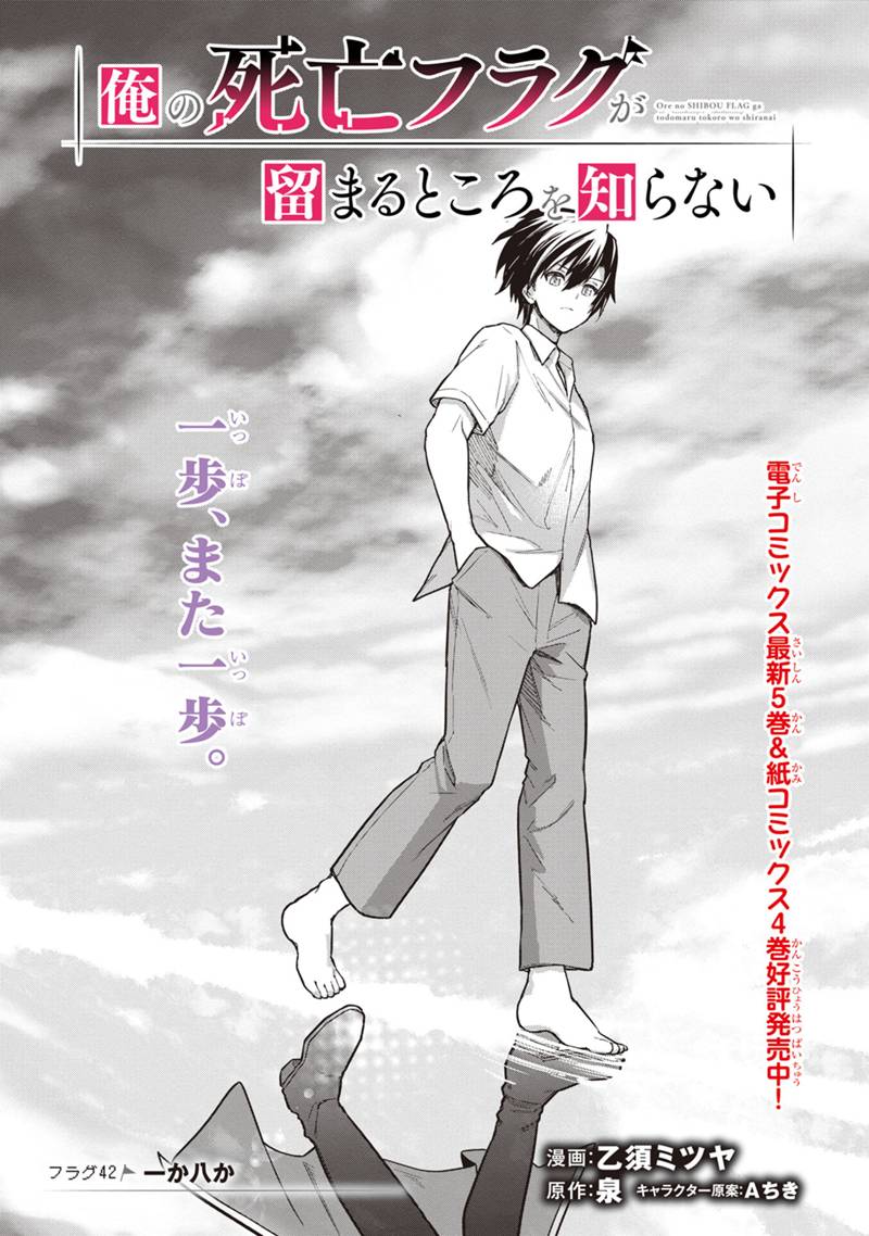Ore no Shibou Flag ga Todomaru Tokoro o Shiranai Chapter 42 1ページ