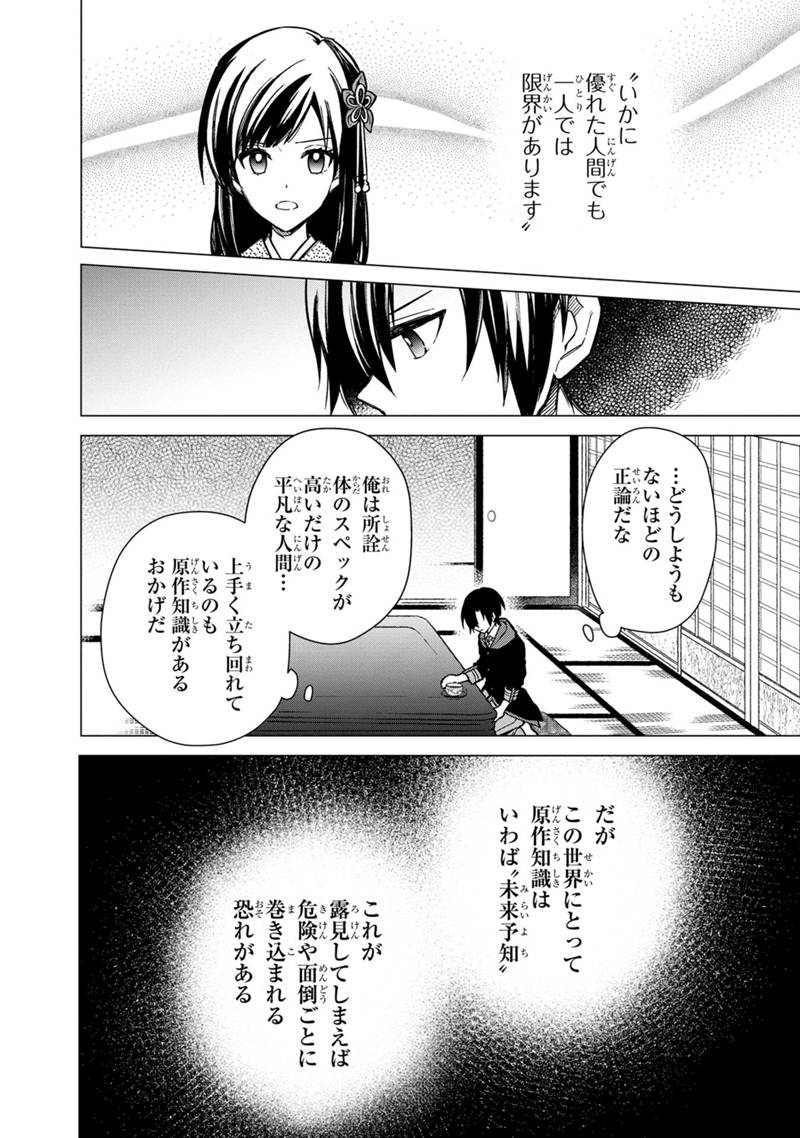Ore no Shibou Flag ga Todomaru Tokoro o Shiranai Chapter 42 2ページ
