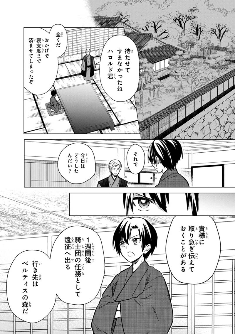 Ore no Shibou Flag ga Todomaru Tokoro o Shiranai Chapter 42 11ページ