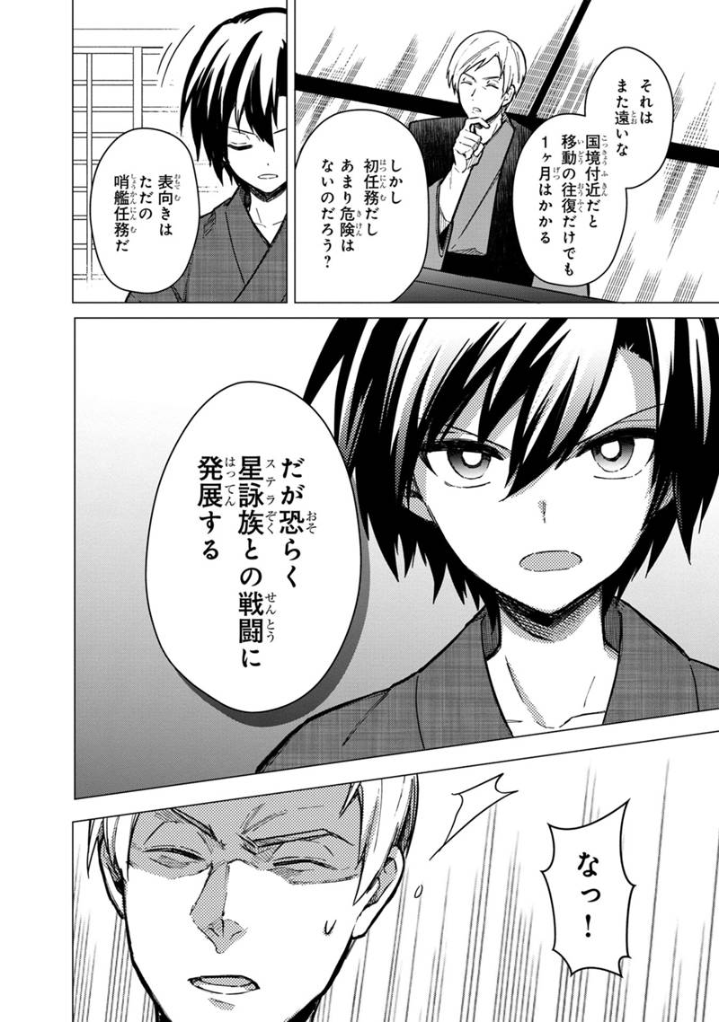 Ore no Shibou Flag ga Todomaru Tokoro o Shiranai Chapter 42 12ページ