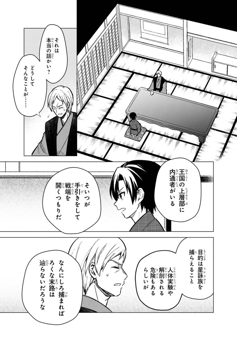 Ore no Shibou Flag ga Todomaru Tokoro o Shiranai Chapter 42 13ページ