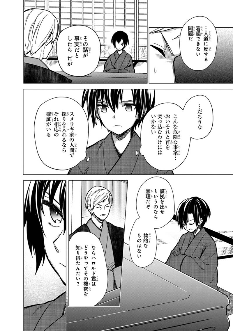 Ore no Shibou Flag ga Todomaru Tokoro o Shiranai Chapter 42 14ページ
