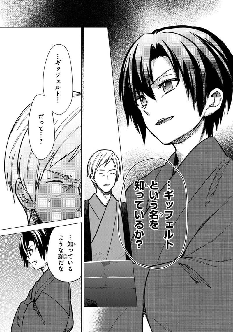 Ore no Shibou Flag ga Todomaru Tokoro o Shiranai Chapter 42 15ページ