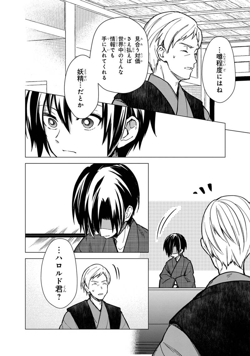 Ore no Shibou Flag ga Todomaru Tokoro o Shiranai Chapter 42 16ページ