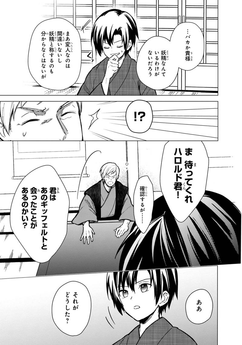 Ore no Shibou Flag ga Todomaru Tokoro o Shiranai Chapter 42 17ページ