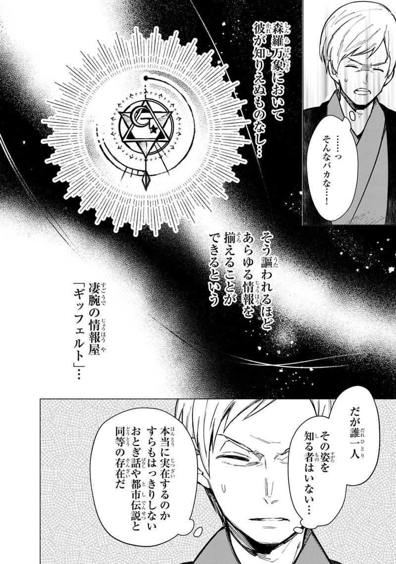 Ore no Shibou Flag ga Todomaru Tokoro o Shiranai Chapter 42 18ページ