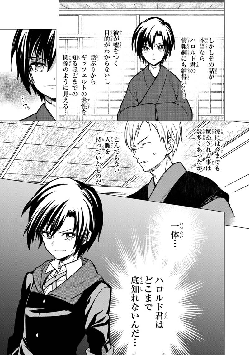 Ore no Shibou Flag ga Todomaru Tokoro o Shiranai Chapter 42 19ページ