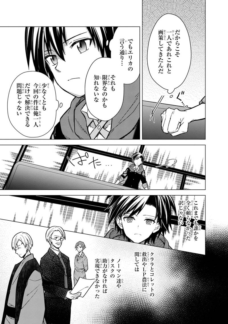 Ore no Shibou Flag ga Todomaru Tokoro o Shiranai Chapter 42 3ページ