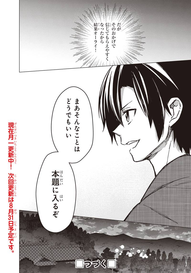 Ore no Shibou Flag ga Todomaru Tokoro o Shiranai Chapter 42 22ページ